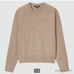 セーター(ベージュ) UNIQLO(ユニクロ)