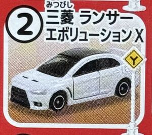 トミカ標識セット第12弾 三菱 ランサーエボリューションX　《ミニカー 車 レア 絶版 まとめ 大量 セット》