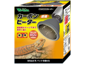 ◎　カーボンヒーター80W　Vivaria　ビバリア　爬虫類用ヒーター　消費税0円　新品　◎