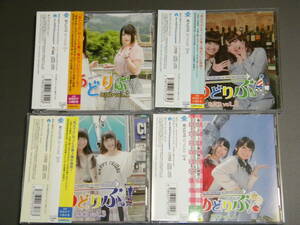 あどりぶ DJCD vol.1-4 4枚セット / 巽悠衣子 大橋彩香【セル版】