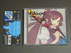 OVA ストライク・ザ・ブラッド II / Blood on the EDGE (通常盤) / 岸田教団&THE 明星ロケッツ【セル版】