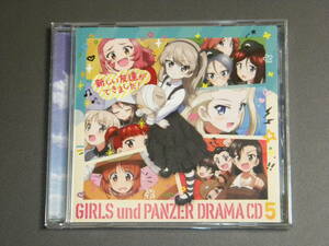 『ガールズ&パンツァー劇場版』ドラマCD 5 新しい友達ができました!【セル版】