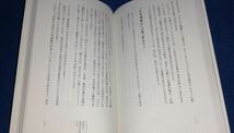 ○○ 勝ち続ける「仕組み」をつくる　獺祭の口ぐせ　桜井博志　2017年初版　KADOKAWA　B0403P44_画像4