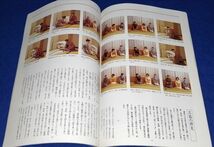 ○○　ＮＨＫ趣味悠々　表千家　千宗左　茶事・事始め　もてなしの心を知る　平成９年　　E004P19_画像4