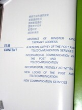 中国郵電通信事業パンフレット-1988年（サイズ：210mm×285mm）人民郵電出版社発行／B-240403★_画像3