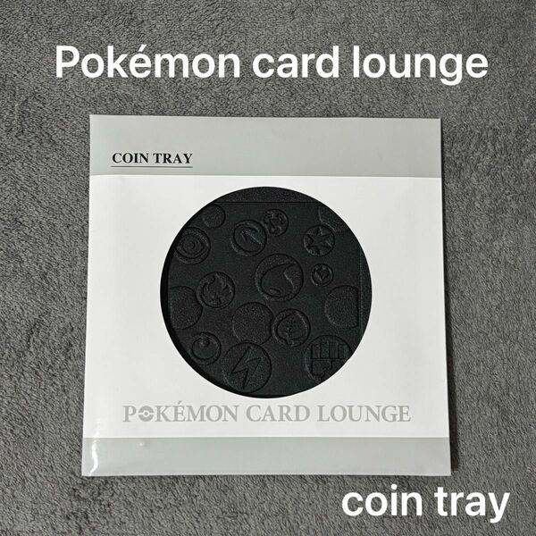 新品未使用 ポケモンカードラウンジ Pokemon Card lounge 限定コイントレイ