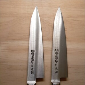 【堺菊守】ペティ小約120mm  堺刃物優良品 日本鋼 職人 銘柄付 箱付 定価5700円 2本セットの画像4