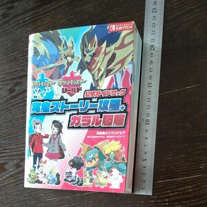 ポケットモンスター ガラル図鑑 攻略本 公式ガイドブック NintendoSwitch