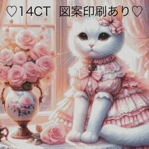 クロスステッチキット　猫お嬢様③(14CT、図案印刷あり)