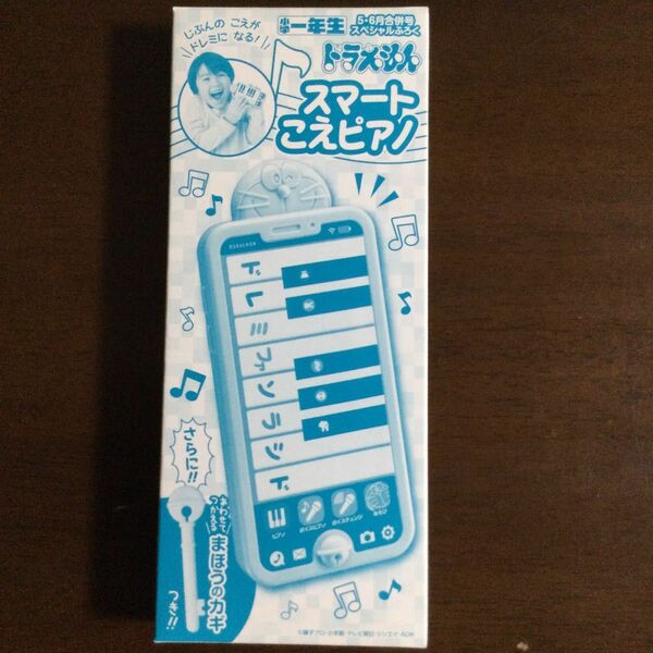 ドラえもん　スマートこえピアノ 小学一年生付録