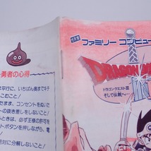 FC ファミコン ドラゴンクエスト III DRAGON QUEST 3 まとめて10点セット ファミリーコンピュータ 動作未確認 エニックス 【GM；V0BI0003_画像6