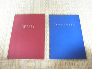 1997年頃のJR東日本入社案内 WillsとPROGRESSの2冊セット