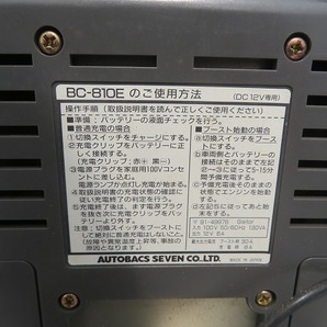 Y☆AUTOPAL HIGH POWER 12Vバッテリー専用 充電器 BC-810E ◎動作品の画像5