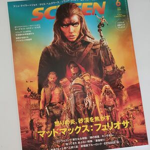 ＳＣＲＥＥＮ（スクリーン） ２０２４年６月号 （ジャパンプリントシステムズ）