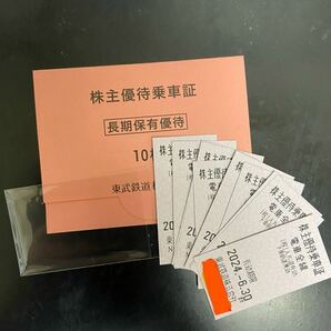 送料込、東武鉄道 株主優待 乗車証 10枚セット/2024年6月30日まで no.5の画像1