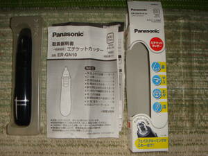 Panasonic　エチケットカッター