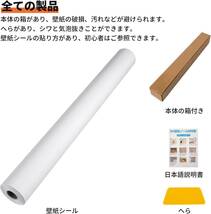 WOWDSGN 壁紙シール はがせる 壁紙 リメイクシート 無地 60cm×10M一巻 厚手0.3mm 防水 リフォームシール リ_画像2