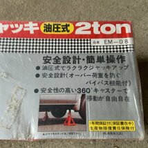 未使用【長期保管品】エマーソンフロアジャッキ　油圧式　2ｔ　EM-08　【送料お届け地域別】_画像3