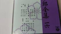 ◎七代目・芳村伊十郎 長唄カセットテープ ＜勧進帳＞ 日本舞踊・歌舞伎舞踊・邦楽 　送料１４０円_画像5