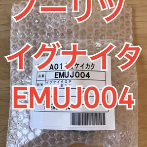 ノーリツ　パロマ　イグナイタ　EMUJ004(NTK PCS-107-PF)