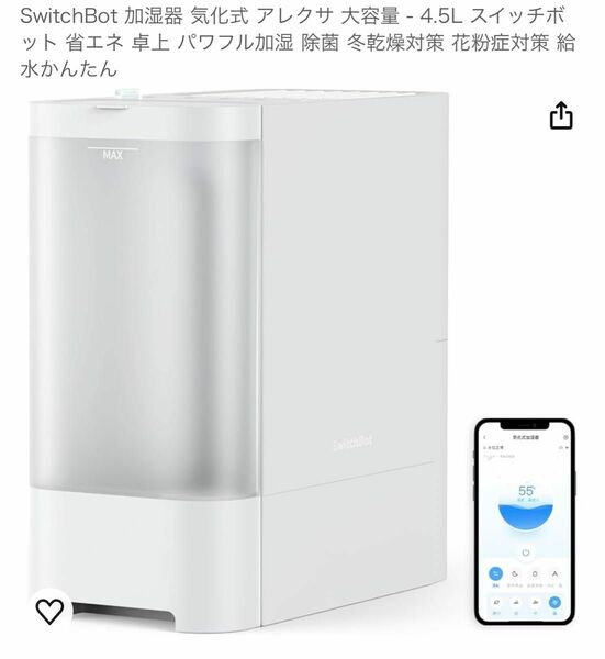 SwitchBot 加湿器 気化式アレクサ 大容量 - 4.5L スイッチボット 省エネ 卓上パワフル加湿 除菌冬乾燥対策 