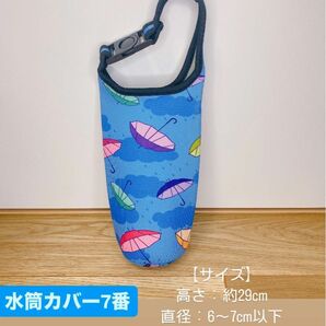 水筒カバー 水筒ケース 水筒ホルダー 300~600ml 水筒ホルダー7番