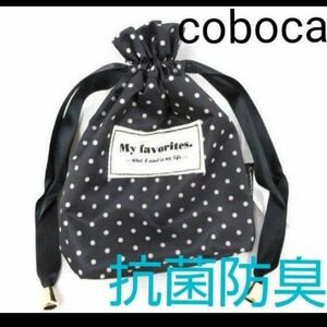 coboca 抗菌防臭　２層式多機能巾着ポーチ化粧ポーチ、小物入れ、アクセサリー入れ