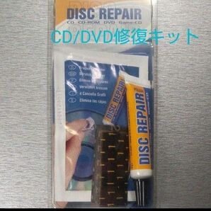 ディスクリペアキット CD/DVD修復キット