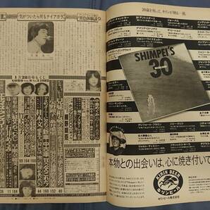 GORO ゴロー 1982年 昭和57年1月28日発行 NO.3【雑誌】の画像2