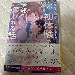 性悪天才幼馴染との勝負に負けて初体験を全部奪われる話2