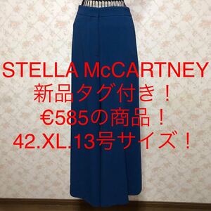 ★STELLA McCARTNEY/ステラマッカートニー★新品タグ付き！585ユーロ！★大きいサイズ！ワイドパンツ42(XL.13号)