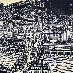 【真作】乾太 版画 「京都 鴨川・東山風景」 風炉先屏風の画像6