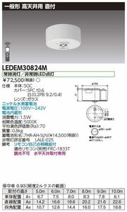 TOSHIBA LEDEM30824M　高天井用直付ＬＥＤ非常灯専用形 3台セット 製造年2022年10月
