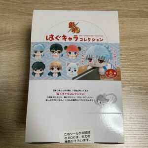 銀魂 はぐキャラコレクション BOX 全種コンプリート