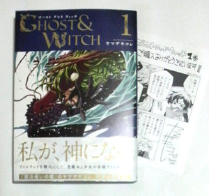 ゴーストアンドウィッチ　1巻　初版帯付き　ペーパー付き　ヤマザキコレ著　送料185円