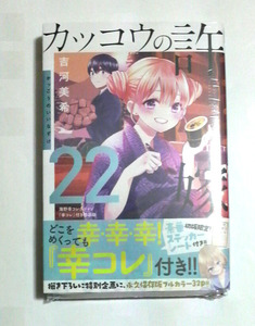 定価即決　カッコウの許嫁　22巻特装版　新品未開封　送料185円