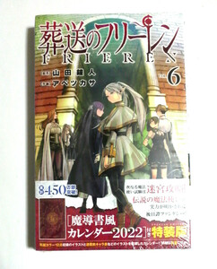 葬送のフリーレン　6巻特装版　未開封新品　送料185円