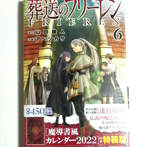 葬送のフリーレン 6巻特装版 未開封新品 送料185円の画像1