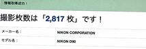 新品級ショット数 2,817枚 ニコン Nikon D90 Wズームレンズセット 18-70mm標準 & 300mm超望遠 動画撮影 付属品完備 オマケ多数 SDカード付_画像10