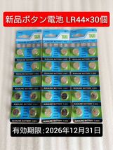 新品 ボタン電池 LR44 送料無料 30個セット 複数在庫あり 匿名配送対応 即決対応 使用期限2026年12月31日迄 仮面ライダー 等に 乾電池_画像1