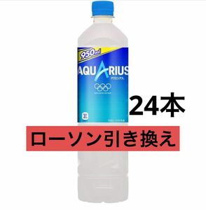 アクエリアス コンビニ 引換券