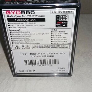 新品未使用に近い Futaba GYD550      フタバ  ドリフトカー専用ジャイロ    （ステアリング）YD-2 MC-1       の画像4