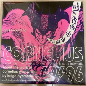 Cornelius 69/96 アナログレコード　※非売品 ※未開封　美品