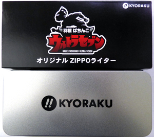 羽根ぱちんこウルトラセブン（京楽）ジッポライター（未使用）ZIPPO