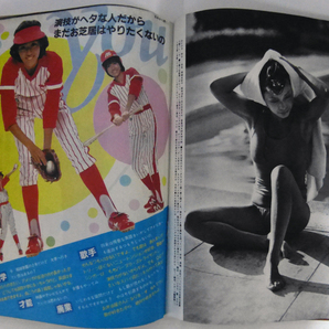 週刊プレイボーイ 昭和58年10月11日号 1983年 ナンバー42 MIE/岡崎友紀/朝加真由美の画像6