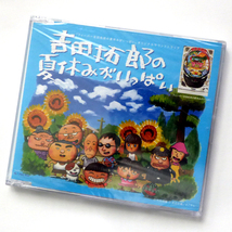 未開封CD　フィーバー吉田拓郎の夏休みがいっぱい　オリジナルサウンドトラック　SANKYO_画像2