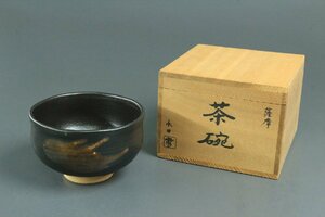 薩摩焼 永田哲勝作 抹茶碗 茶碗 茶道具 鹿児島特産 永田陶芸 陶磁器 共箱 2234kdz