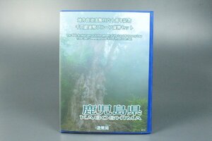 鹿児島県 地方自治法施行六十周年記念 千円銀貨幣 プルーフ貨幣セット Bセット 1000円 記念硬貨 造幣局発行 純銀 31.1g 3987kdz