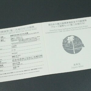 東日本大震災復興事業記念 千円銀貨幣 プルーフ貨幣セット 第二次発行分 平成27年発行 純銀 31.1g 4028kdzの画像5