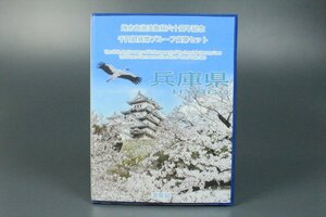 兵庫県 地方自治法施行六十周年記念 千円銀貨幣 プルーフ貨幣セット Bセット 1000円 記念硬貨 造幣局発行 純銀 31.1g 3993kdz